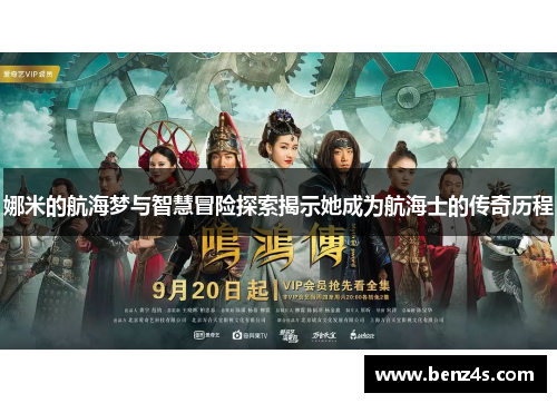 娜米的航海梦与智慧冒险探索揭示她成为航海士的传奇历程