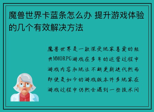 魔兽世界卡蓝条怎么办 提升游戏体验的几个有效解决方法 魔兽世界卡蓝条怎么办 提升游戏体验的几个有效解决方法