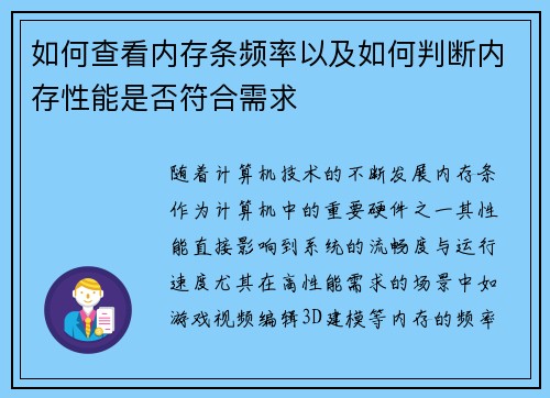 如何查看内存条频率以及如何判断内存性能是否符合需求 如何查看内存条频率以及如何判断内存性能是否符合需求