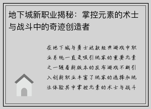 地下城新职业揭秘:掌控元素的术士与战斗中的奇迹创造者 地下城新职业揭秘:掌控元素的术士与战斗中的奇迹创造者