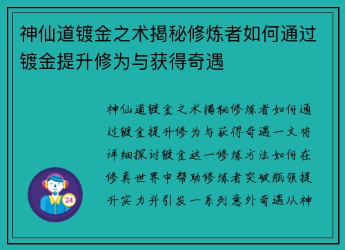 神仙道镀金之术揭秘修炼者如何通过镀金提升修为与获得奇遇
