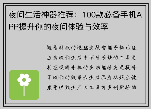 夜间生活神器推荐：100款必备手机APP提升你的夜间体验与效率