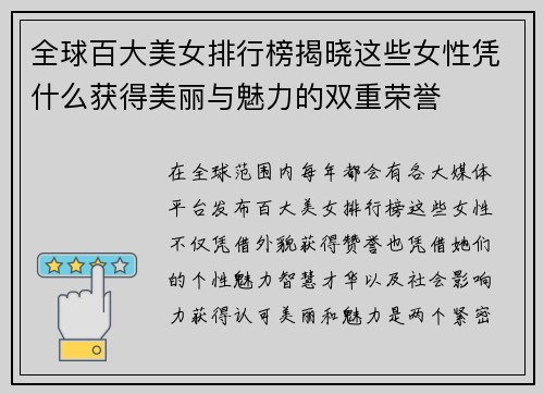 全球百大美女排行榜揭晓这些女性凭什么获得美丽与魅力的双重荣誉