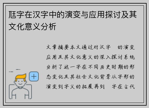 尫字在汉字中的演变与应用探讨及其文化意义分析