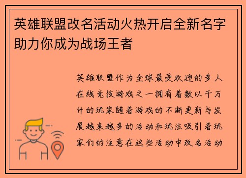 英雄联盟改名活动火热开启全新名字助力你成为战场王者 英雄联盟改名活动火热开启全新名字助力你成为战场王者
